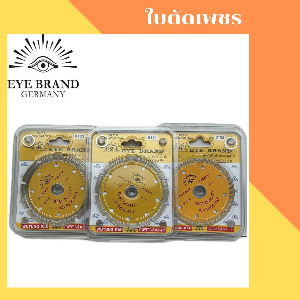 Eye Brand ใบตัดเพชร ตัดกระเบื้อง หินอ่อน คอนกรีตNo.8131 / 8132 / 8133 ของแท้ ตราตา