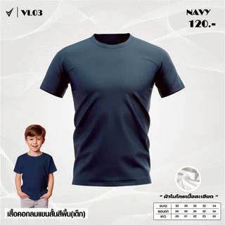 Victory VL03 เสื้อกีฬาคอกลมเด็ก เสื้อยืด เสื้อสีพื้น ผ้าไมโคร