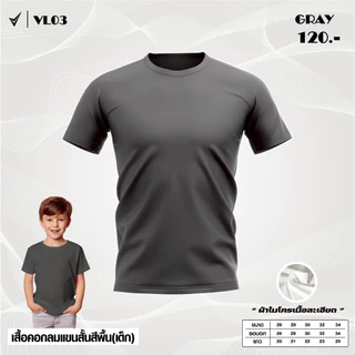Victory VL03 เสื้อกีฬาคอกลมเด็ก เสื้อยืด เสื้อสีพื้น ผ้าไมโคร