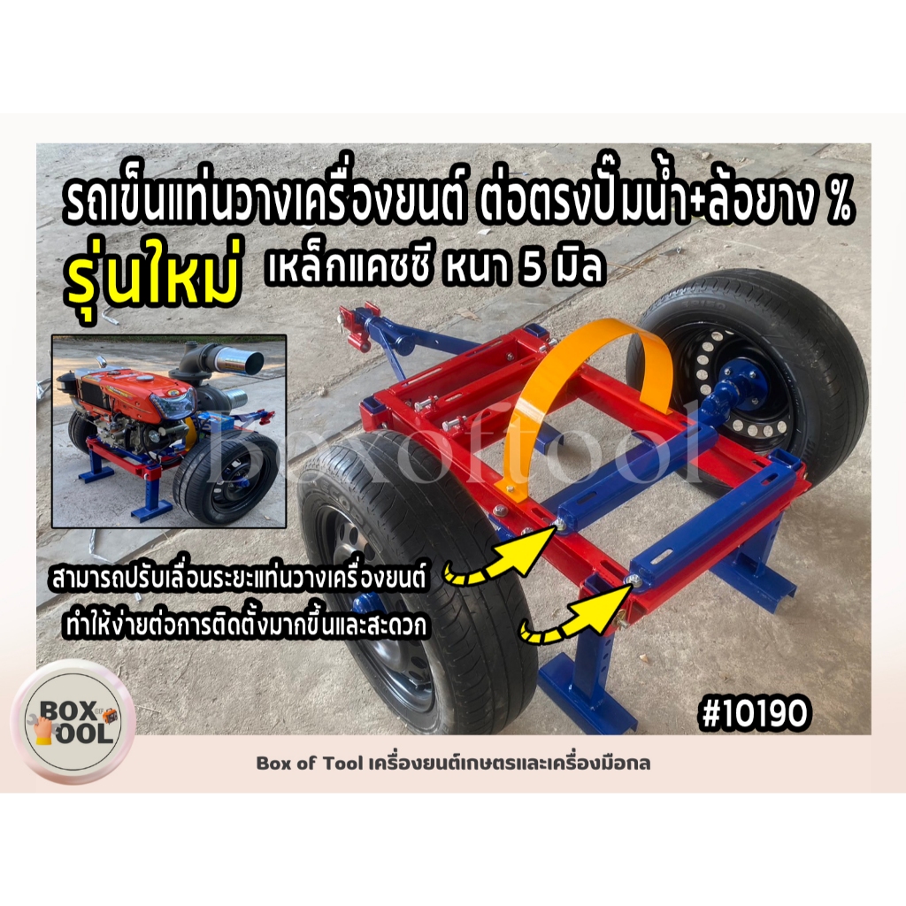 รถเข็นแท่นวางเครื่องยนต์ ต่อตรงปั๊มน้ำ + ล้อยาง % รุ่นใหม่ รถเข็นแท่นวางเครื่อง แท่นวางเครื่อง แท่นเครื่อง รถลากเครื่อง