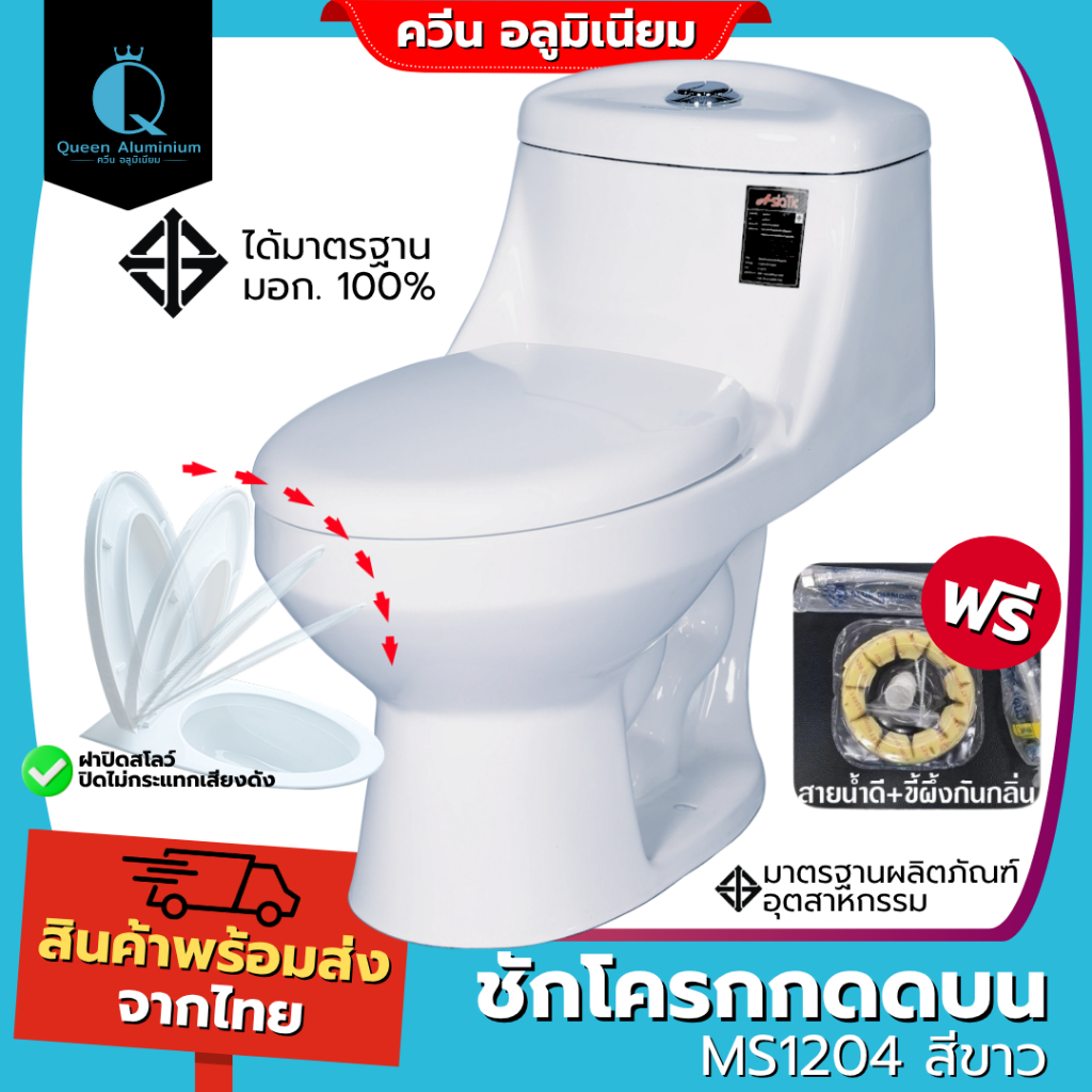 👑 โถสุขภัณฑ์ ชักโครก Asiatic MS1204 [ตีลังทุกชิ้น][สินค้าคุณภาพราคาถูก][มีเก็บเงินปลายทาง]