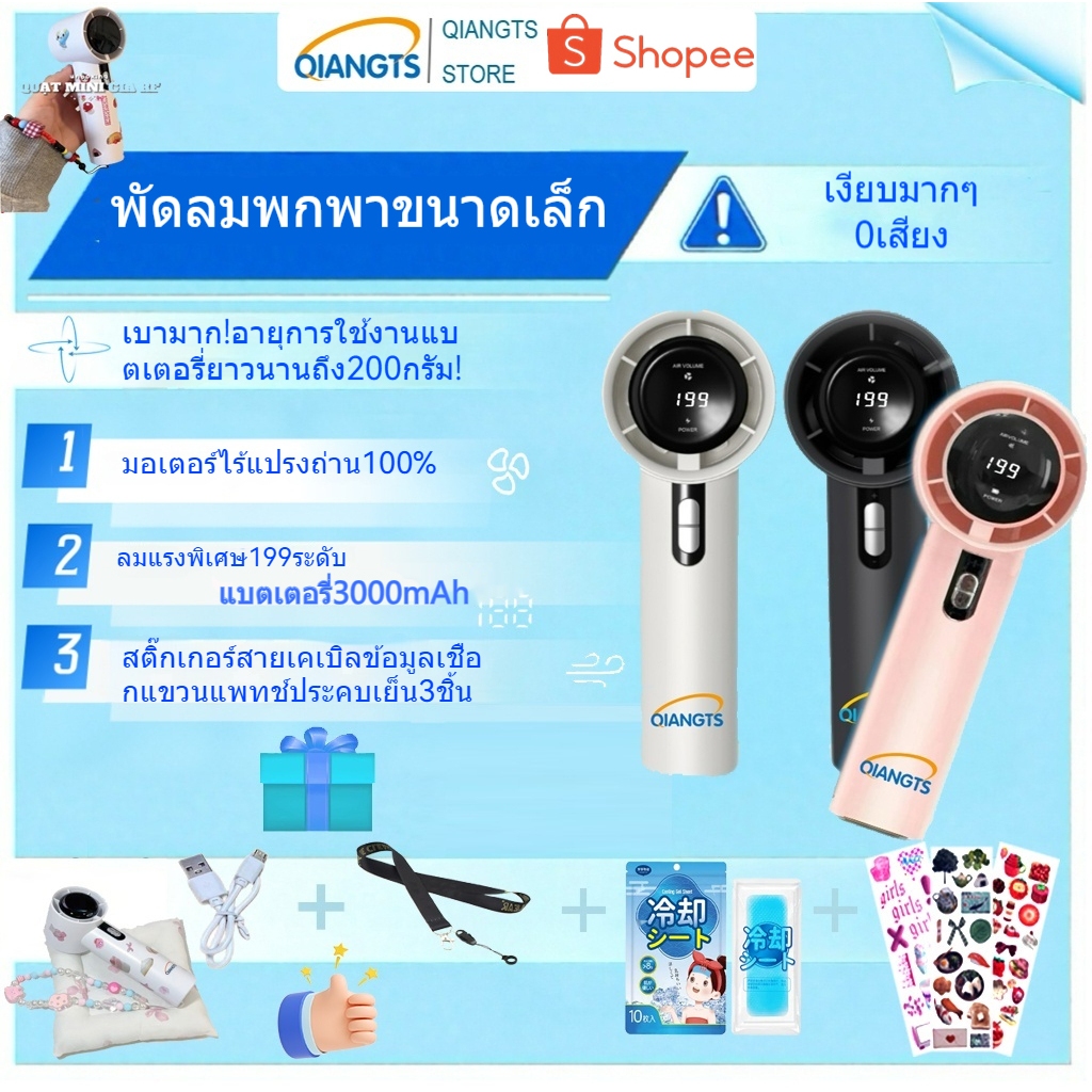 พัดลมมือถือ Mini Qiangts 2025 199 ระดับ แบต 6800mAh USB มอเตอร์ไร้แปรงถ่าน ใช้ใน-นอกอาคาร [รับประกัน6เดือน-1ปี]