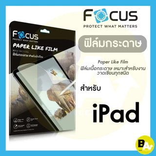 ฟิล์มกระดาษวาดเขียน Paperlike Focus สำหรับ iPad Air8/7/6/5/4/3/2/1 Pro2025 2024 2022 2018, Gen11/10/9/8/7/6/5, Mini6/5/4