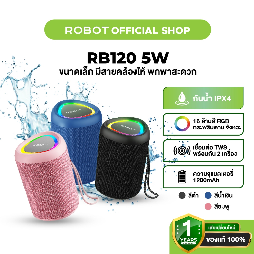 ROBOT RB120 ลำโพงบลูทูธ ลำโพงพกพา บลูทูธ 5.0 กันน้ำIPX4 ลำโพงBluetooth Speaker ใ