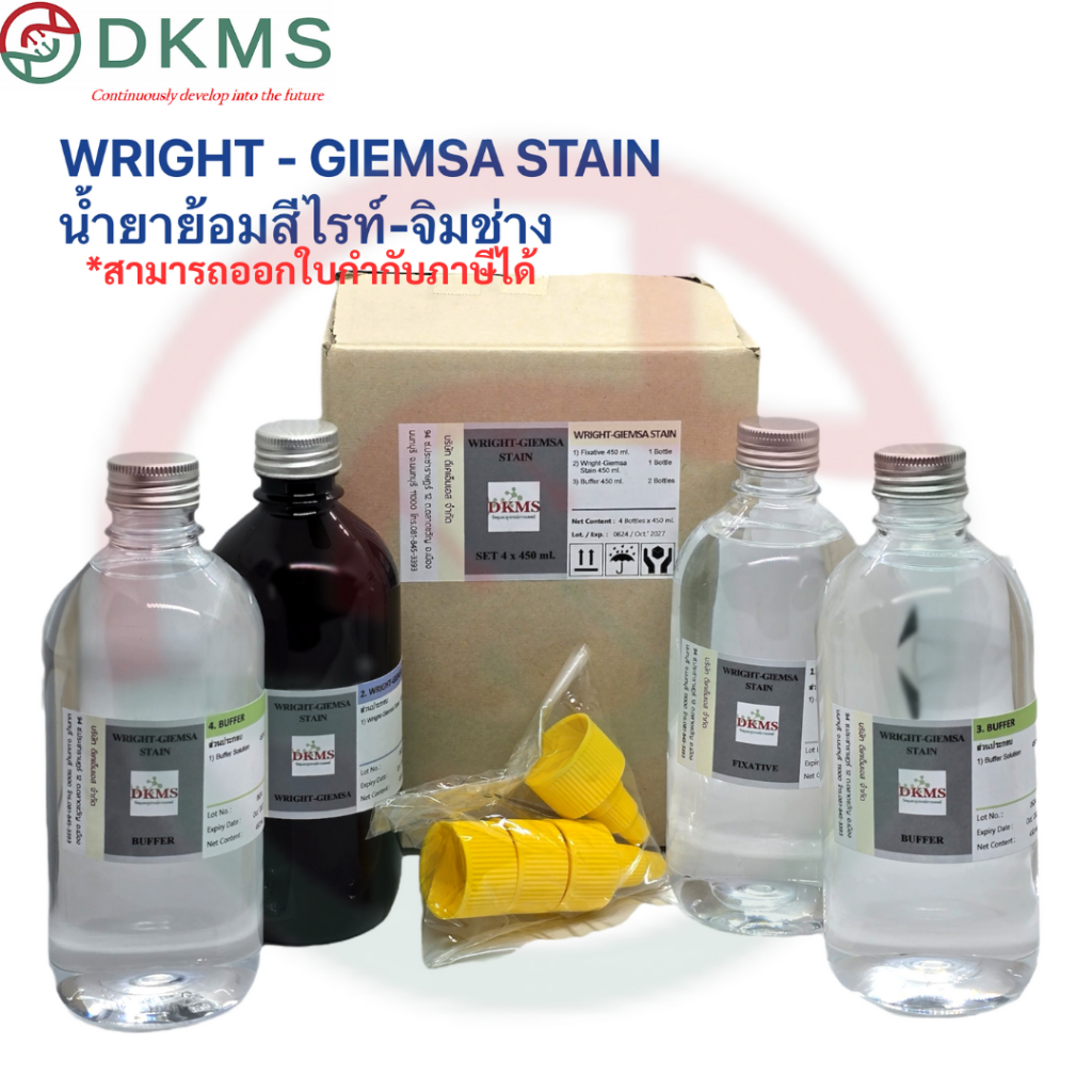 WRIGHT - GIEMSA STAIN น้ำยาย้อมสีไรท์ - จิมซ่า 1set/Box