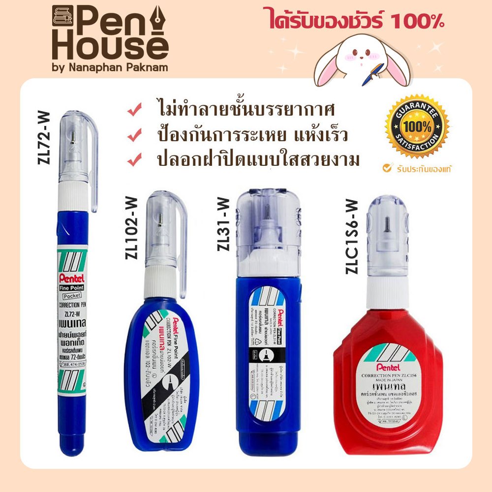 Pentel ลิควิด ปากกาลบคำผิด 4.2ml/12ml/18ml Correction Pen ZL102-W/ ZL72-W/ ZL31-W/ ZLC1S6-W