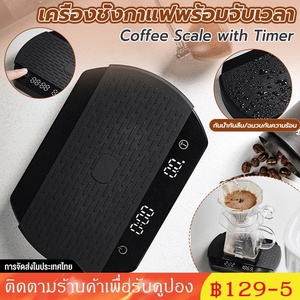 เครื่องชั่งกาแฟขนาดเล็กพร้อมตัวจับเวลา USB แบบชาร์จไฟได้ 3 KG/0.1G เครื่องชั่งดิจิตอลออซ/มล./กรัม สำหรับเอสเพรสโซ่