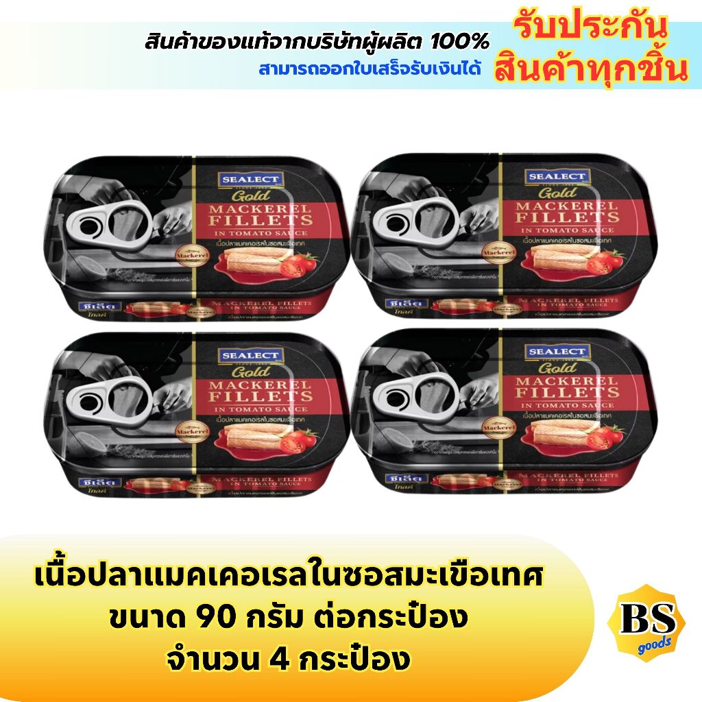 BSgoods(4x90g) ซีเล็ค โกลด์ เนื้อปลาแมคเคอเรลในซอสมะเขือเทศ sealect gold mackerel fillet in tomato sauce / ปลากระป๋อง