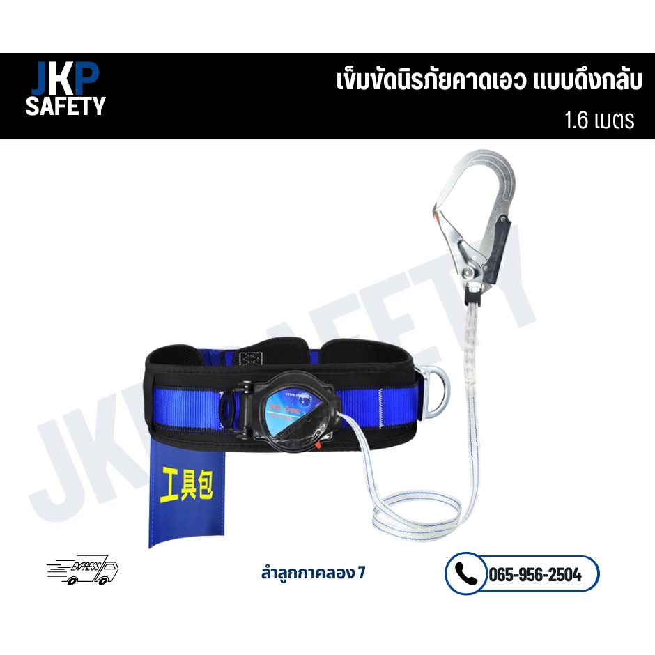 เข็มขัดนิรภัยรัดเอว 1ตะขอใหญ่มีบล็อคเอว สายระบบดึง-กลับ