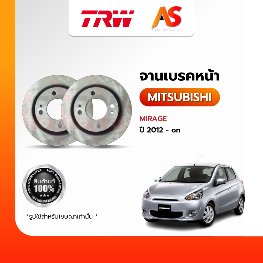 TRW จานเบรคMITSUBISHI-MIRAGE 12--หน้า (ต่อ 1 ชิ้น)