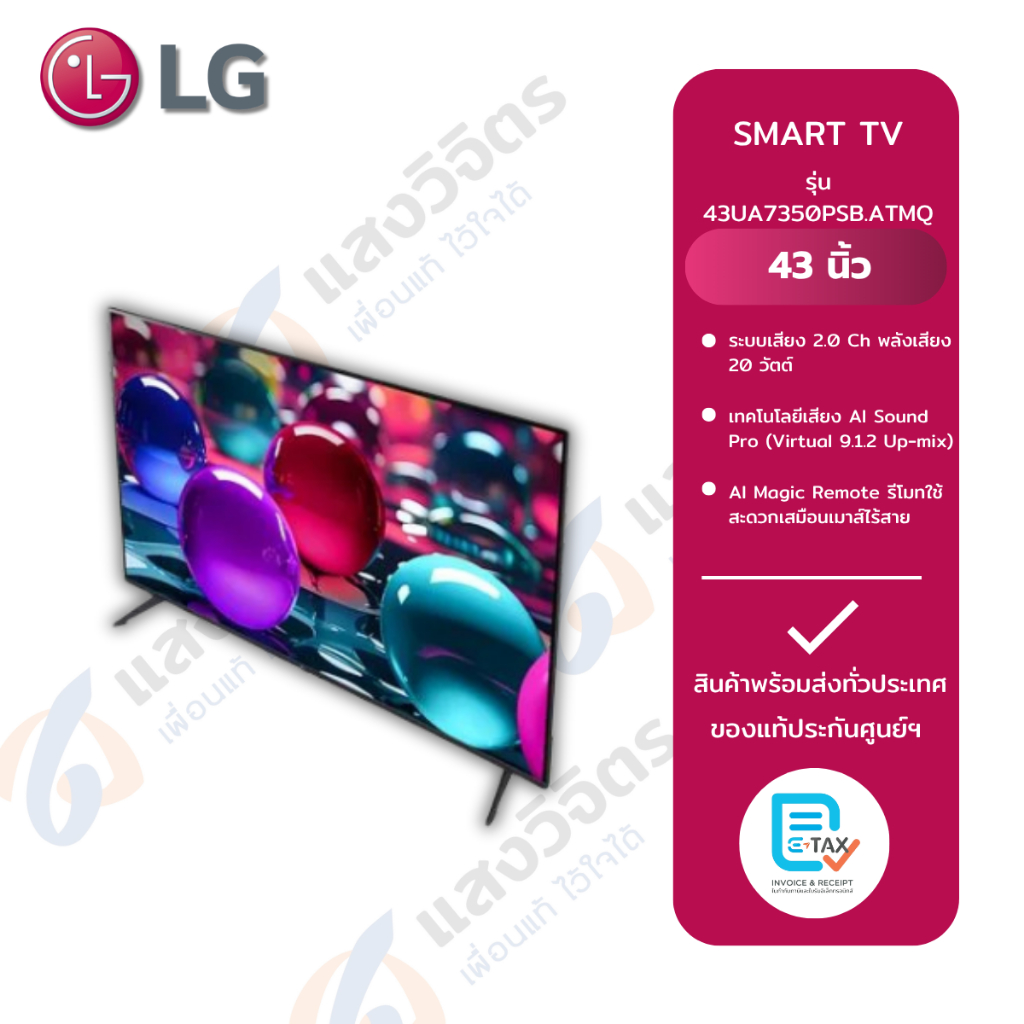 LG ทีวี UHD AI UA73 4K Smart TV 2025 43" รุ่น 43UA7350PSB.ATMQ
