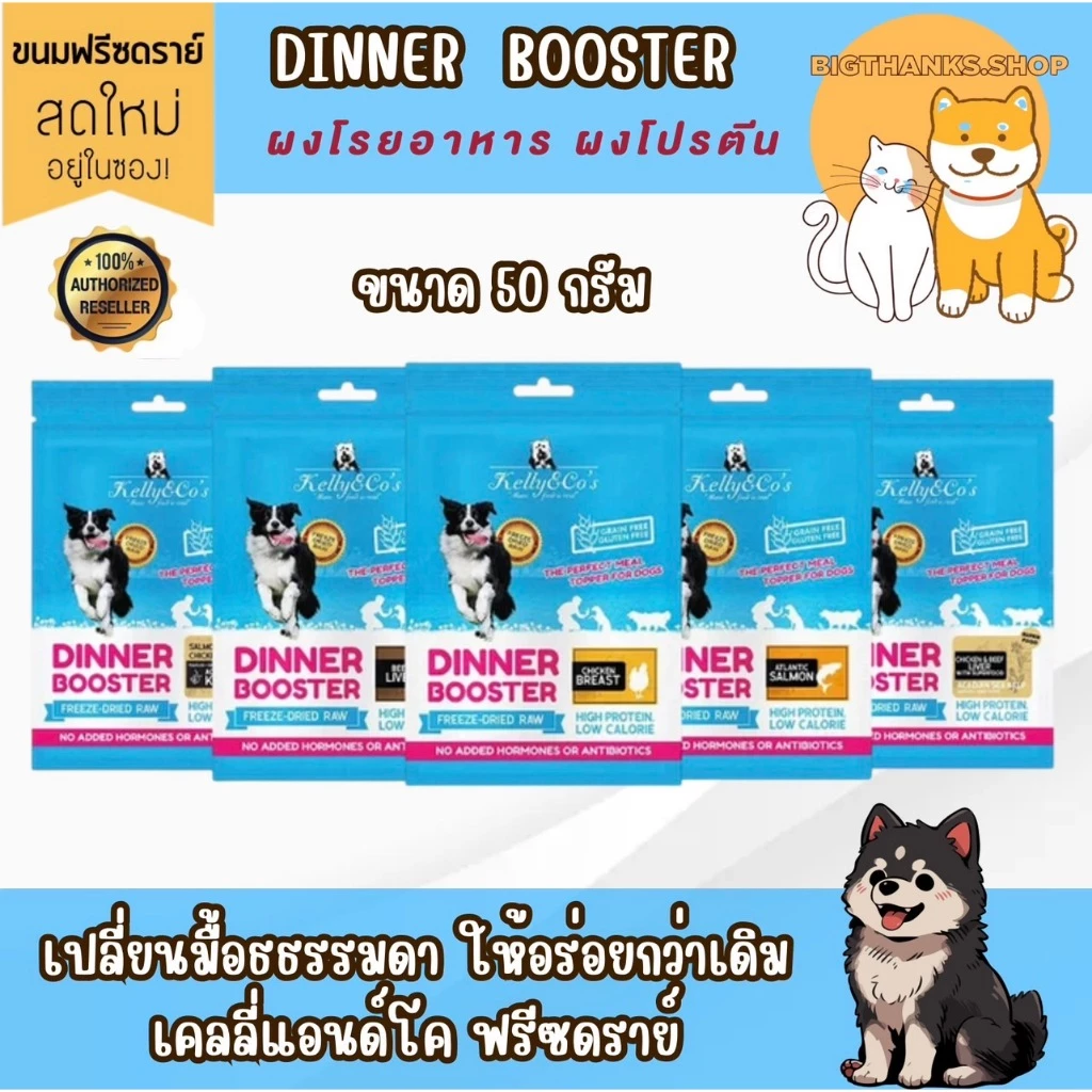 Kelly & Co ผงโรยอาหารสุนัข สูตรโปรตีนเข้มข้น 50 กรัม