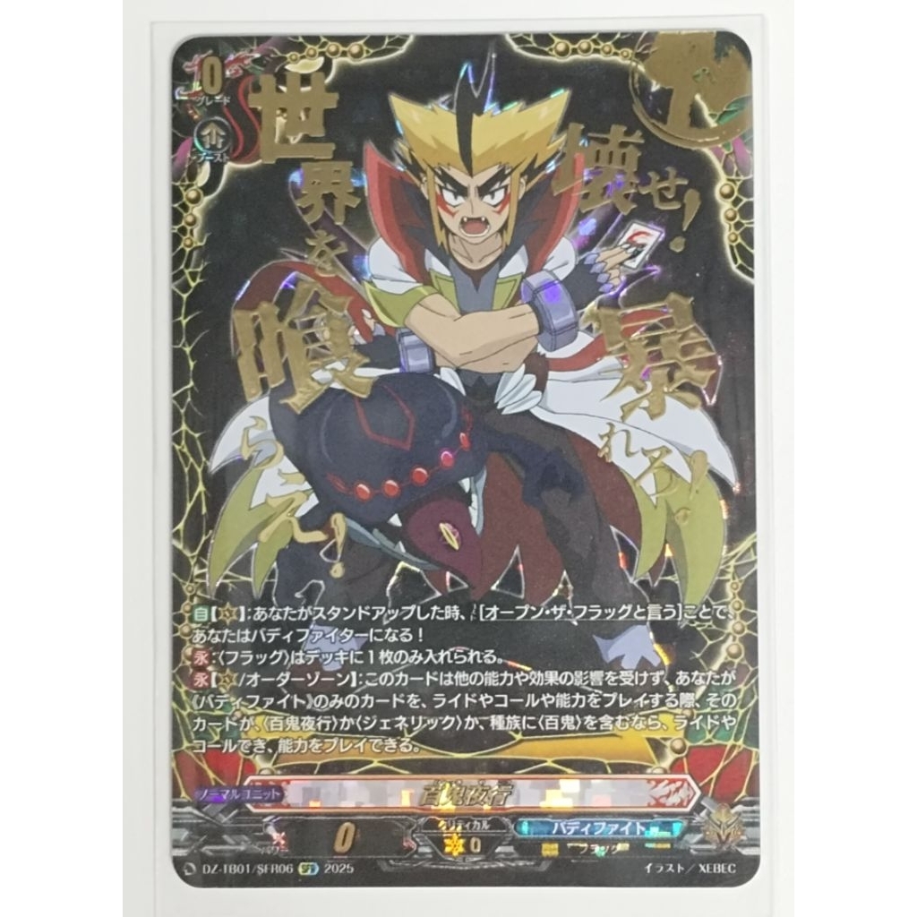 VG การ์ดแยกใบ Vanguard D [DZ-TB01/SFR06]