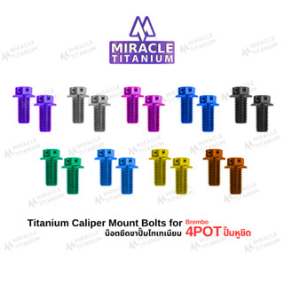 Brembo 4POT Brake Caliper Mount Bolts น็อตไทเทเนียมยึดขาปั๊ม…