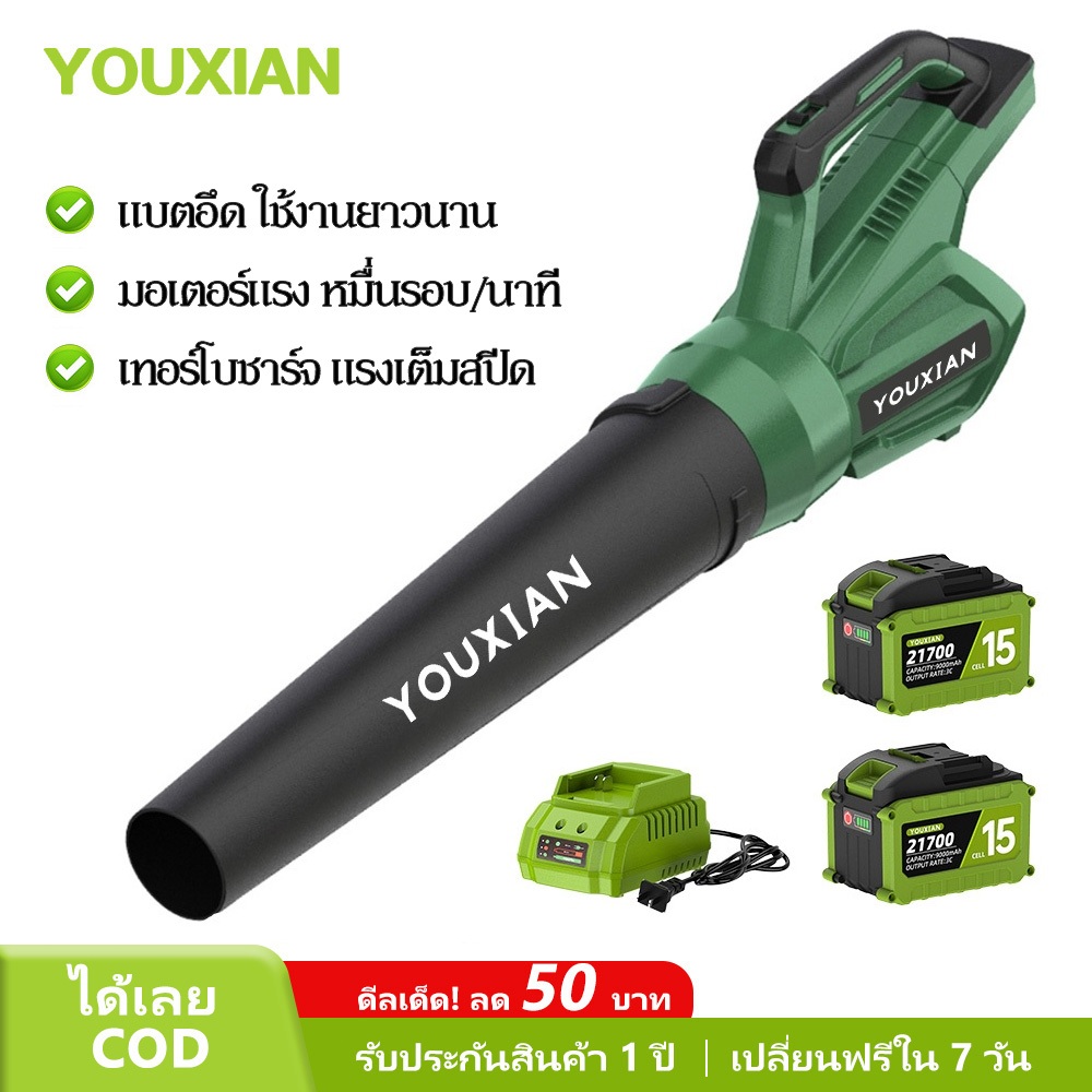 YOUXIAN เครื่องเป่าลมไร้สาย ลมแรง รุ่นใหม่ 21V มอเตอร์ทรงพลัง เป่าฝุ่นและใบไม้ได้ง่าย เหมาะสำหรับการ