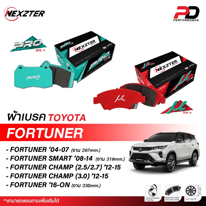 จัดส่งฟรี ผ้าเบรค NEXZTER สำหรับรถ TOYOTA FORTUNER ปี 04-25