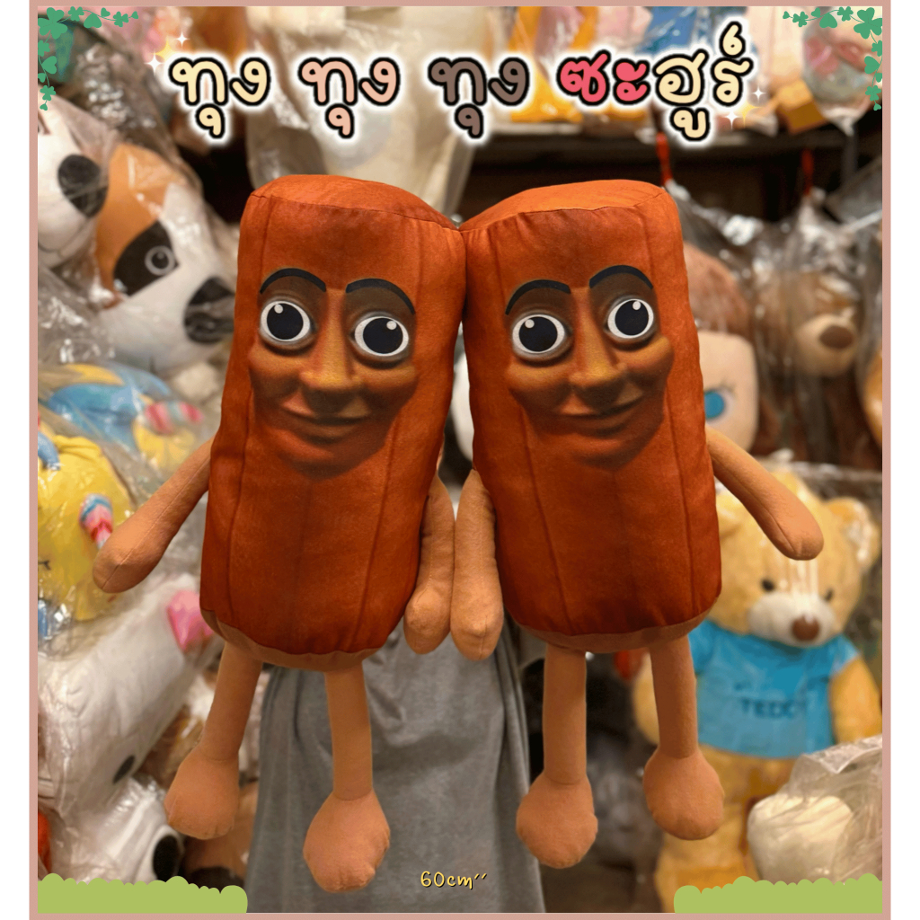 ตุ๊กตาทุงทุงซะฮูร์/Tung tung tung sahurขนาด60เซนติเมตรสินค้าพร้อมส่งในไทย