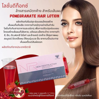 รุ่นใหม่ #Alfaparf #Restructor #โลชั่น เซรั่มทับทิม ล้างสารเคมีตกค้าง หลอด10มล.(ขาย1กล่อง12หลอด)