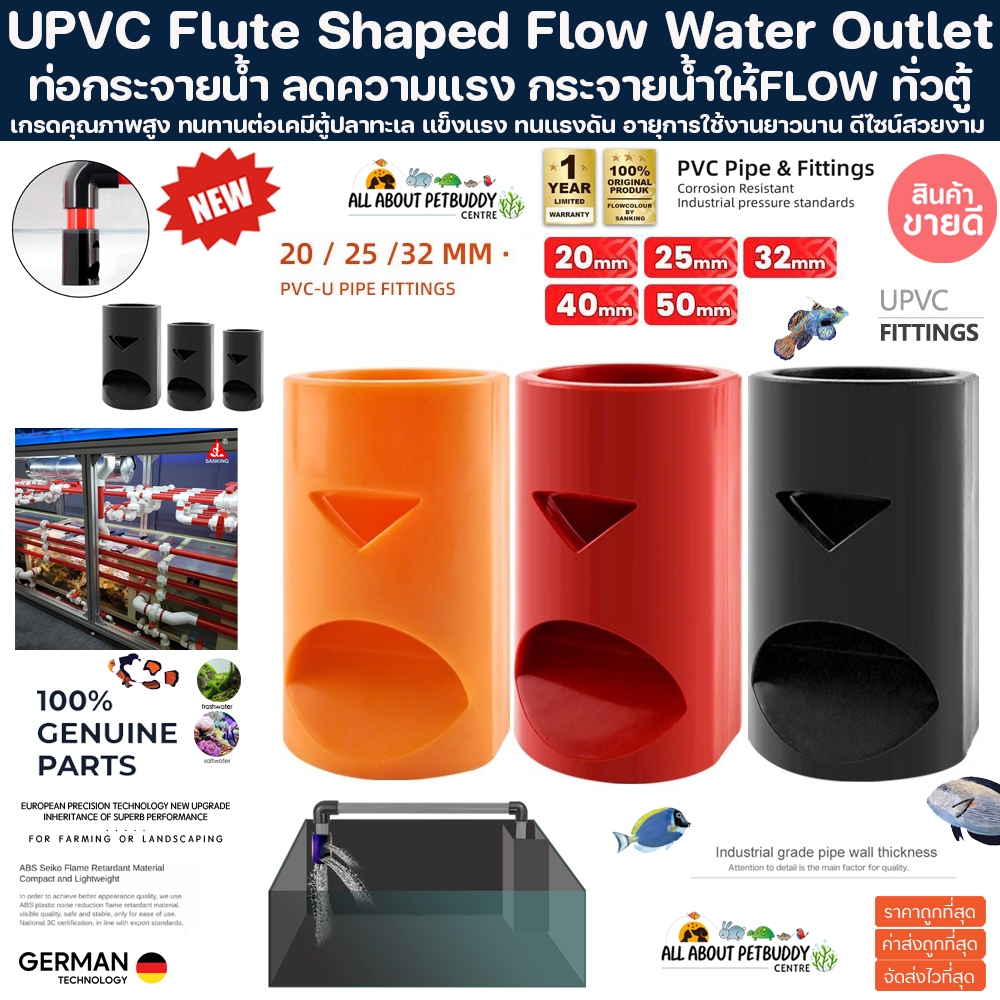 UPVC Flute Shaped Flow Water Outlet ท่อกระจายน้ำ ลดความแรง กระจายน้ำให้FLOW ทั่วตู้ เกรดคุณภาพสูง ทนทานต่อเคมีตู้ปลาทะเล