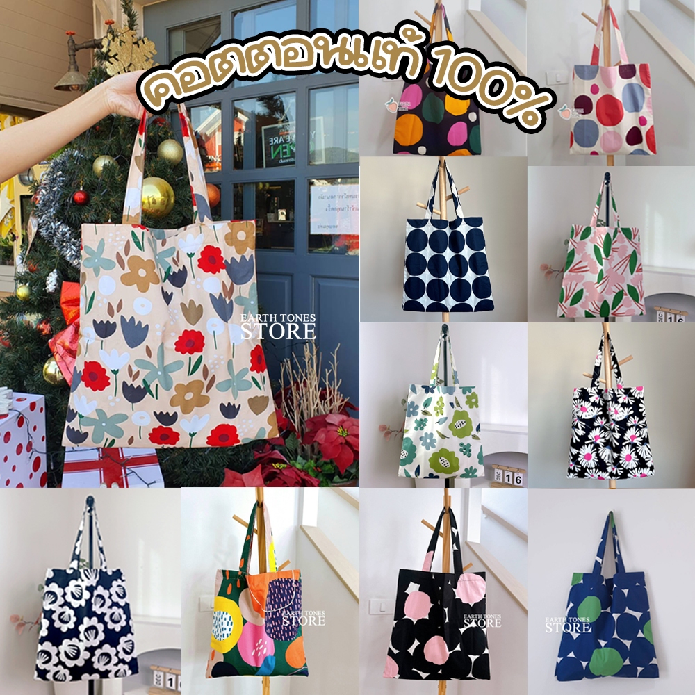 ตัวเลือกเยอะมาก🌸 กระเป๋าผ้า Tote bag ทำจากคอตตอนญี่ปุ่นแท้ 100% มีซับในทั้งใบ กระเป๋าผ้าลายดอกไม้