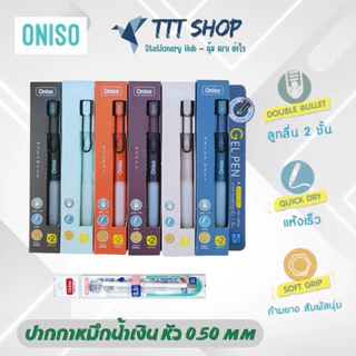 Oniso ONI‑9133 แพ็กเกจพิเศษแถมไส้ 2 ชิ้น ปากกาเจล 0.5 มม. ด้ามยางนุ่ม Soft Grip หมึกน้ำเงิน เขียนลื่น เปลี่ยนไส้ได้