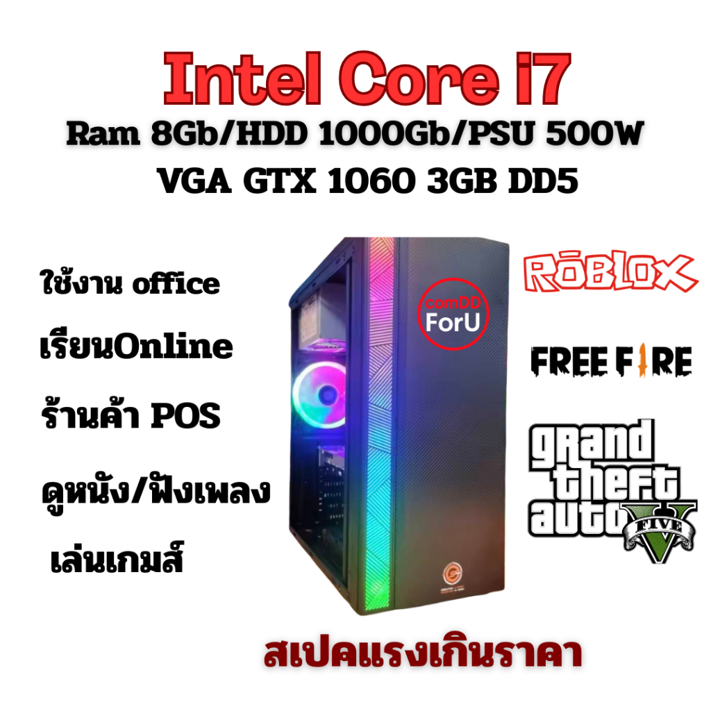 คอมพิวเตอร์ครบชุด พร้อมใช้งาน Intel Core i7/Ram 8GB /HDD 1000GB /GTX 1060 3GB/คอมประกอบ ทำงาน+เล่นเก