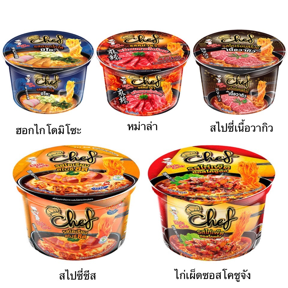 Little Cook Chef บะหมี่กึ่งสำเร็จรูป ลิตเติ้ลกุ๊กเชฟ แบบถ้วย1ถ้วย สไปซี่ชีส เนื้อวากิว มิโซะ หม่าล่า