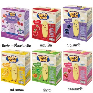 ขนมเด็ก Happy Bites แฮปปี้ไบท์ แบบกล่อง แบบซอง ข้าวหอมอบกรอบ…