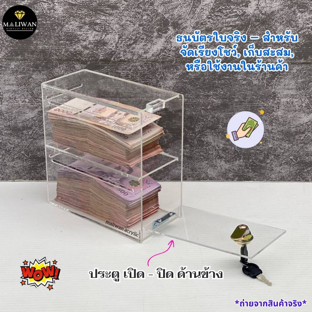 [พร้อมส่ง] กล่องใส่แบงค์อะคริลิคใส พร้อมกุญแจล็อก | 2 / 3 / 4 / 5 ชั้น | ใส่ธนบัตรได้ทุกชนิด แยกแบงค์ แสดงโชว์เงิน - รูปที่ 6