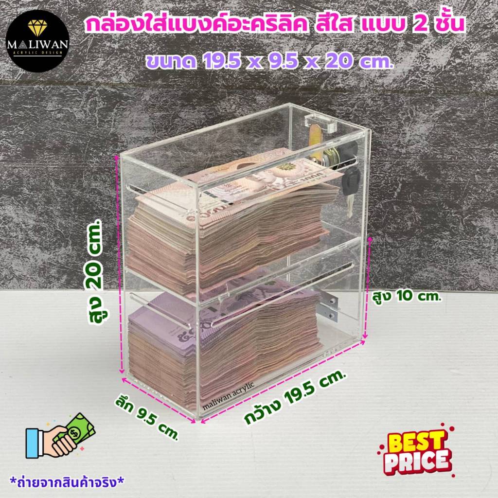 [พร้อมส่ง] กล่องใส่แบงค์อะคริลิคใส พร้อมกุญแจล็อก | 2 / 3 / 4 / 5 ชั้น | ใส่ธนบัตรได้ทุกชนิด แยกแบงค์ แสดงโชว์เงิน - รูปที่ 2