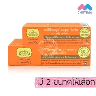 เทพไทย ยาสีฟันสมุนไพร สูตรเข้มข้น TepThai Toothpaste 5/15/30/70 g.