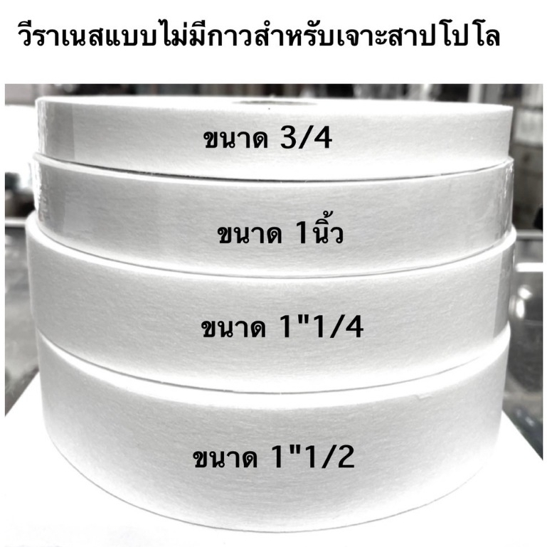 ผ้าวีราเน่ แบบไม่มีกาว หนา 40H ,50H ตัดขายเป็นม้วน