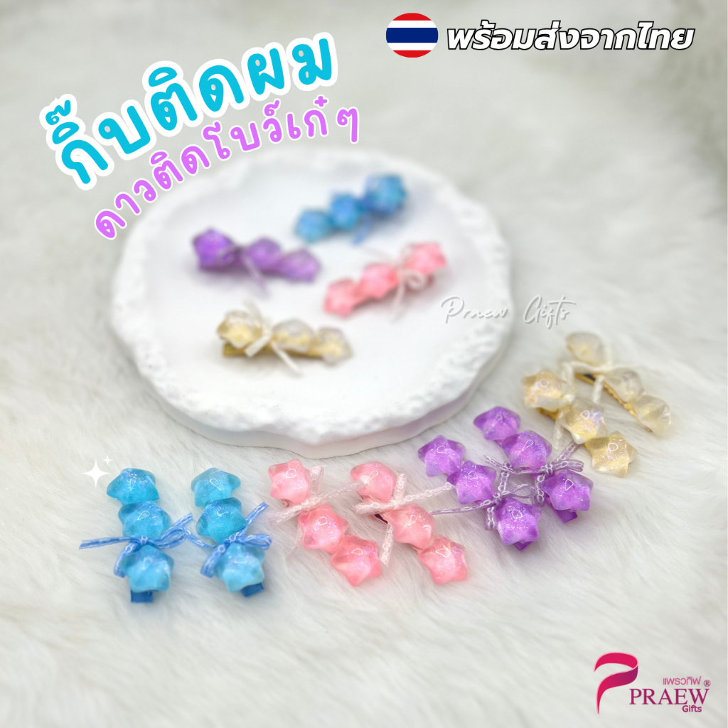 พร้อมส่ง🔥 กิ๊บหนีบผมปากเป็ด ดาวติดโบว์เก๋ๆ⭐️🎀 (1 ชิ้น) [ส่งจากไทย] กิ๊บน่ารัก แฟชั่น