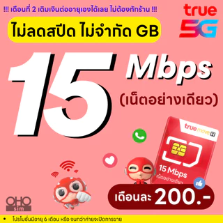 (ฟรีเดือนแรก ลงทะเบียนก่อนใช้งาน) - ซิม TRUE , DTAC เน็ตไม่อั้น 30 Mbps ไม่ลดสปีด ไม่จำกัด GB + โทรฟรีทุกเครือข่าย 24 ช