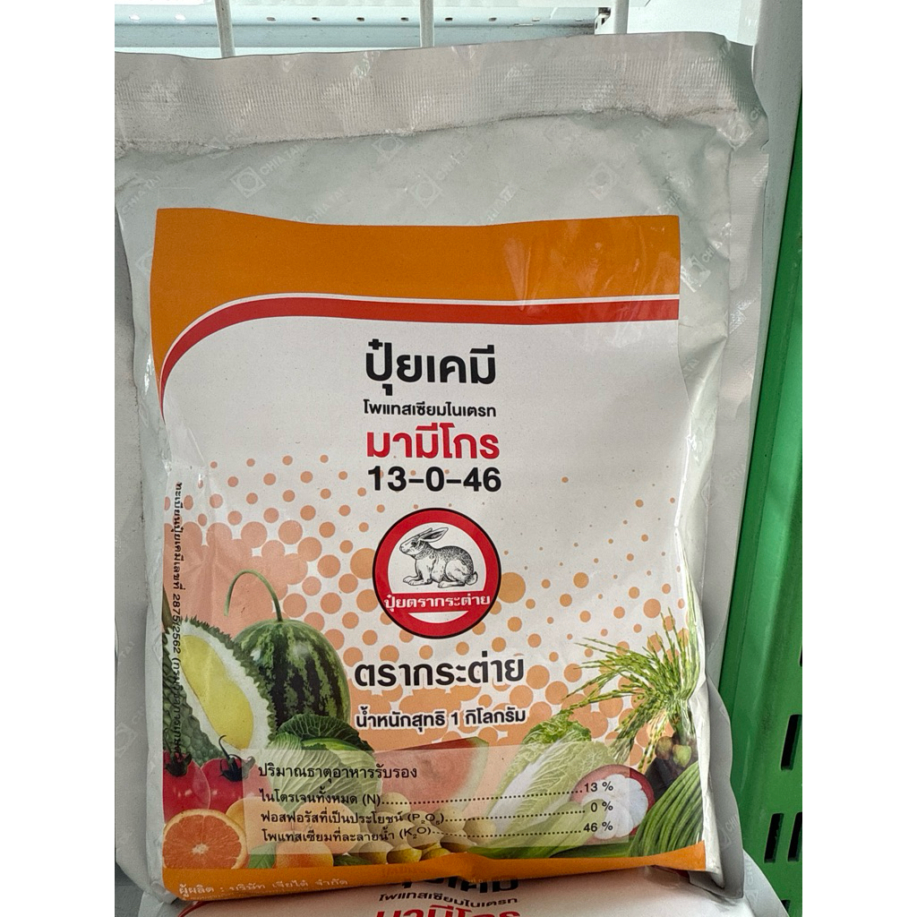 มามีโกร 13-0-46 (1กก.) ปุ๋ยเกล็ด ตรากระต่าย