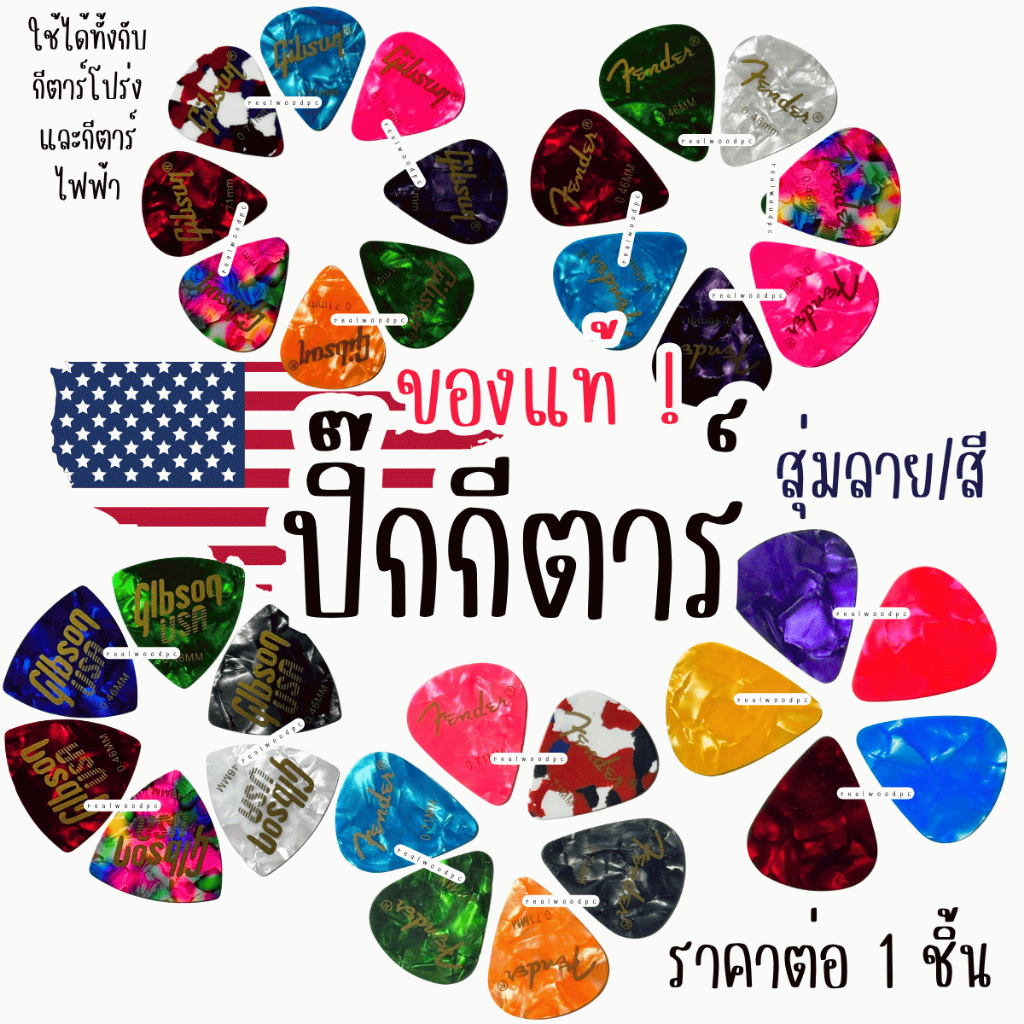 ปิ๊ก กีตาร์ สุ่มลาย ปิ๊ก กีตาร์ กีต้า Gibson Fender ปิ๊กกีต้าร์ กิบสัน Guitar Picks กีตาร์ไฟฟ้า กีตาร์โปร่ง ปิ๊กกีต้า YC