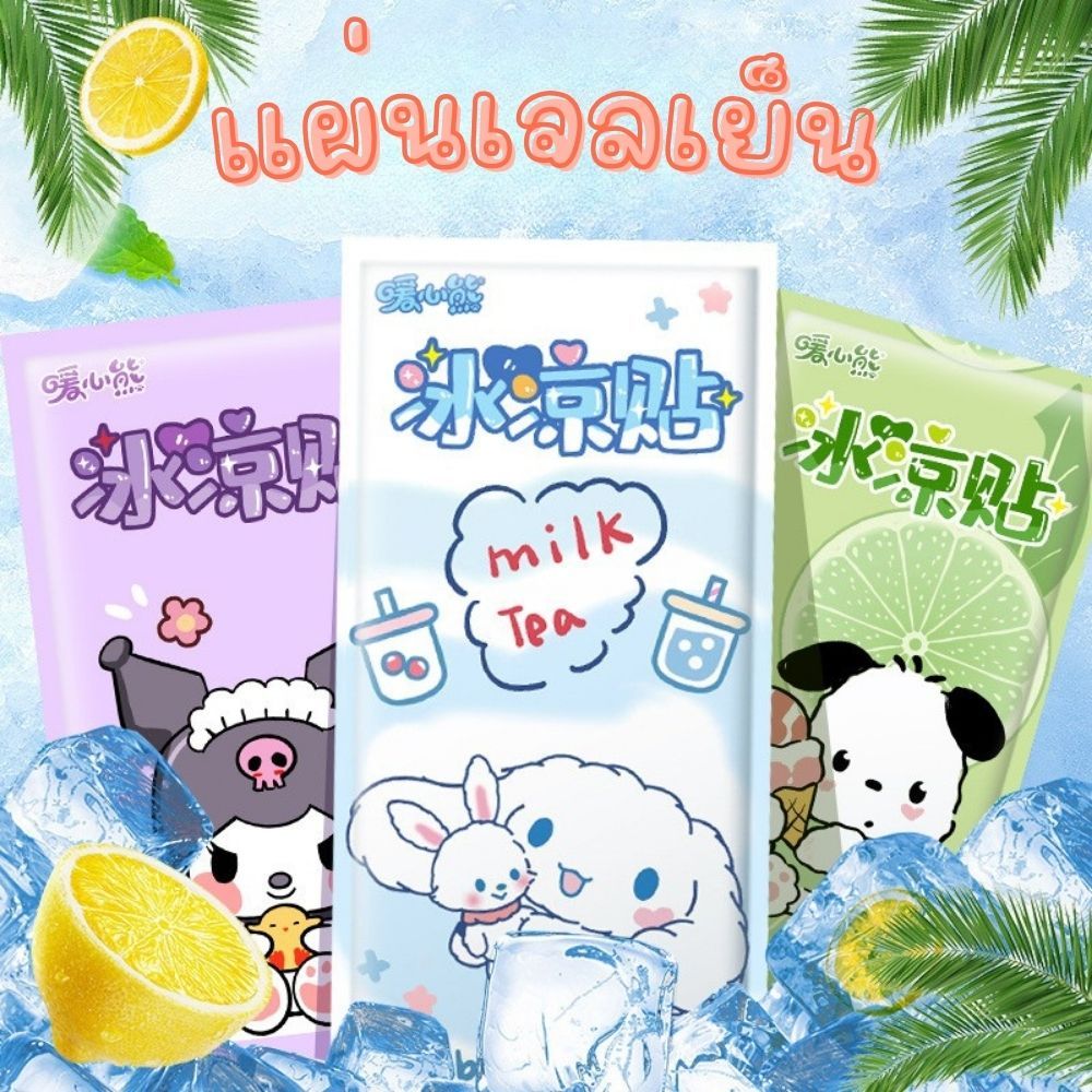 แผ่นแปะเจลเย็น คละสี / คละลาย ( 1 ห่อ 2 แผ่น ) ความเย็นสูงสุด 8 ชม. ช่วยระบายความร้อน ขนาดพกพาใช้แล้วทิ้ง พร้อมส่ง!!!