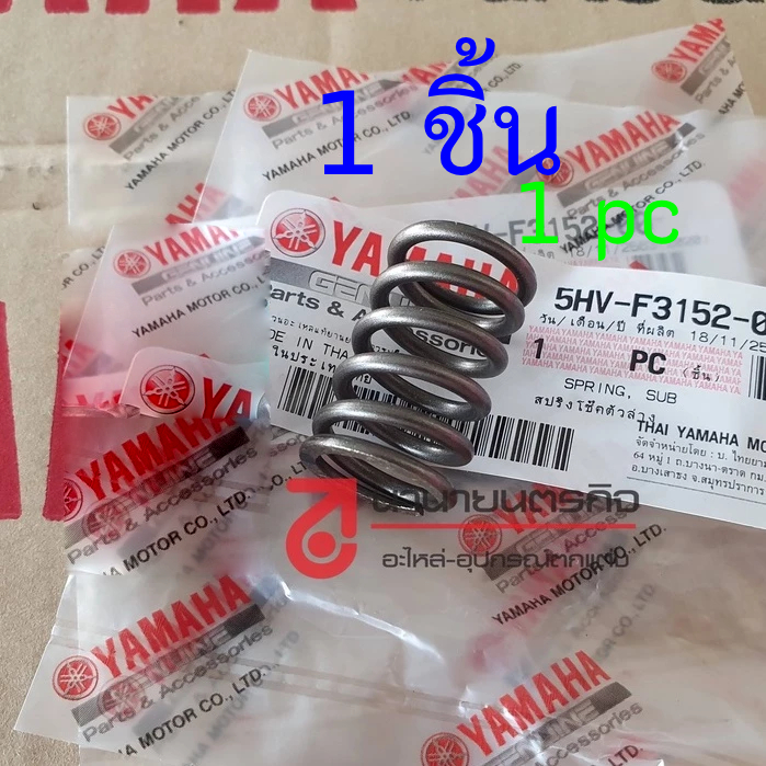 5HVF315200 สปริงโช้คตัวล่าง( 1 ชิ้น 1 pc ) Yamaha Mio Fino Nouvo Aerox Mio Fino Nouvo Fresh Alfa แท้ 5HV-F3152-00