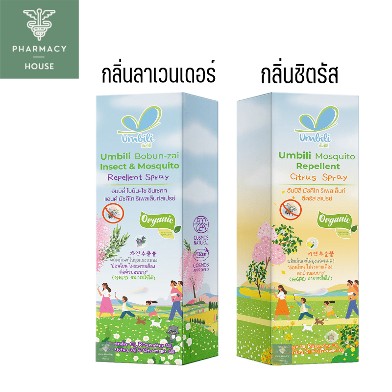 Umbili Bobun-zai Insect & Mosquito Repellent Spray / Umbili Mosquito Repellent Citrus Spray