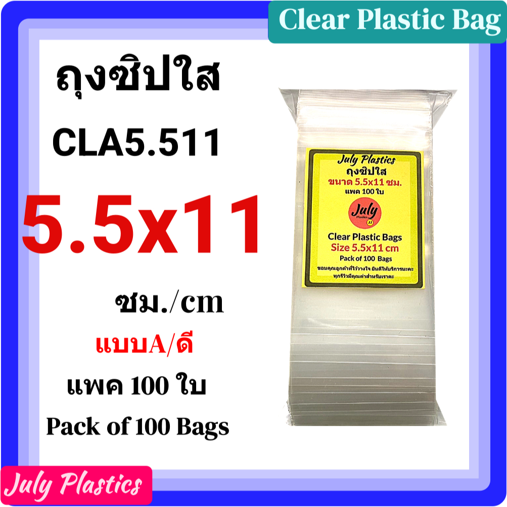 ถุงซิปใส 5.5×11 ซม แพค 100 ใบ ถุงพลาสติกใส มีซิปรูดใส่บุหรี่  Clear Plastic Bags