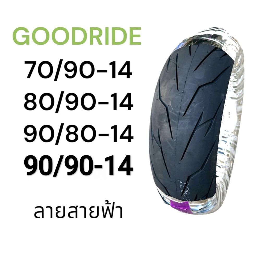 ยางนอก Goodride H993 ลายสายฟ้า 70/90-14 80/90-14 90/80-14 90/90-14 เรเดียล มอเตอร์ไซค์ Motorcycle รถ