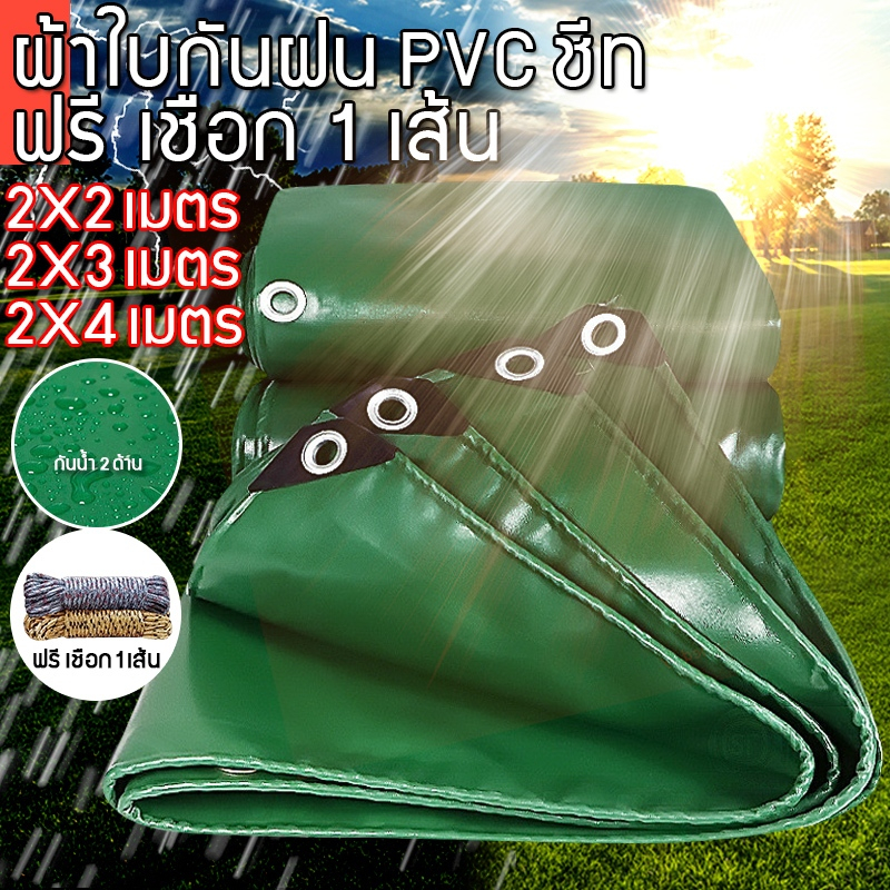 ผ้าใบ PVC ผ้ายางกันฝน กันแดด กันน้ำ มีตาไก่ หนาพิเศษ ผ้าใบคลุมรถ อเนกประสงค์ ทนทาน สำหรับคลุมของ ร้านค้า และงานกลางแจ้ง