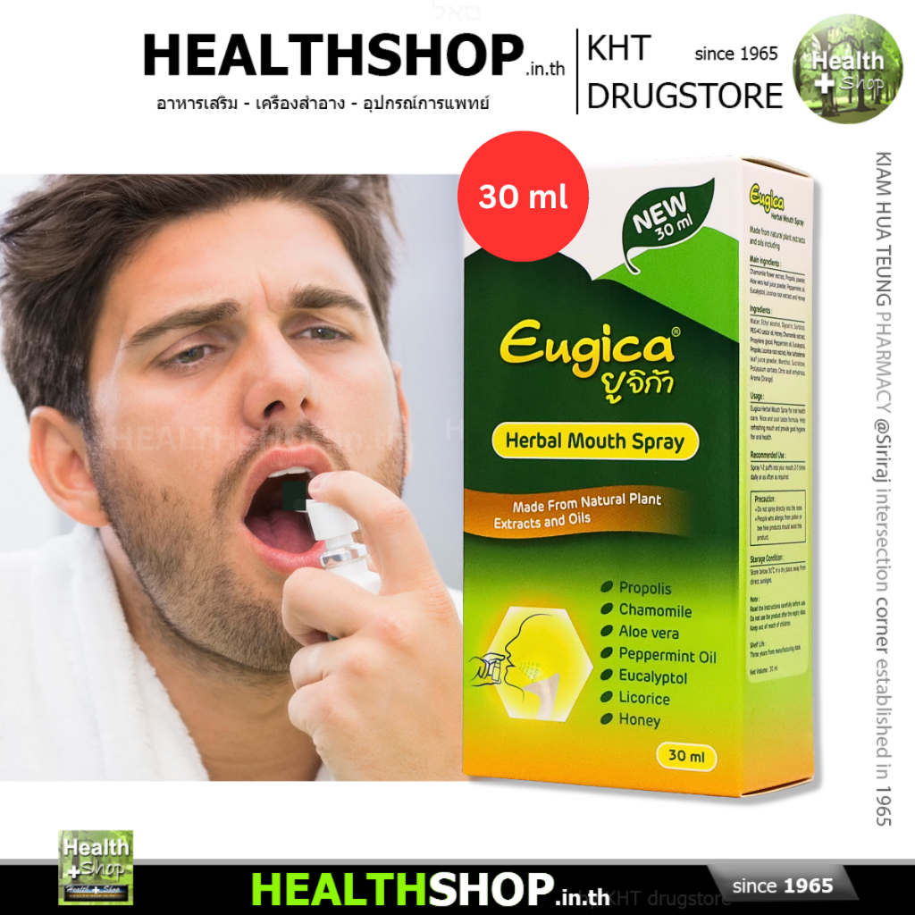 MEGA EUGICA Herbal Mouth Spray สเปรย์ ดูแลช่องปาก ให้เย็น สะอาด สดชื่น Propolis โพรโพลิส Chamomile