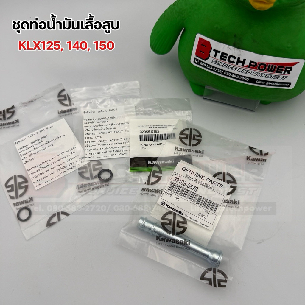 ชุดท่อน้ำมันเสื้อสูบ (พร้อมโอริง) KLX125 KLX140 KLX150 แท้ทุกชิ้น 💯  KAWASAKI