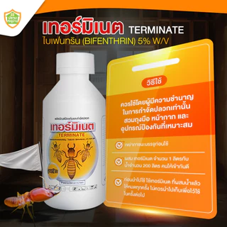น้ำยากำจัดปลวก สูตรเข้มข้น " เทอร์มิเนต " ( ไบเฟนทริน 5% ) สูตรน้ำ กลิ่นไม่ฉุน กำจัดปลวกตายต่อเนื่องยาวนาน