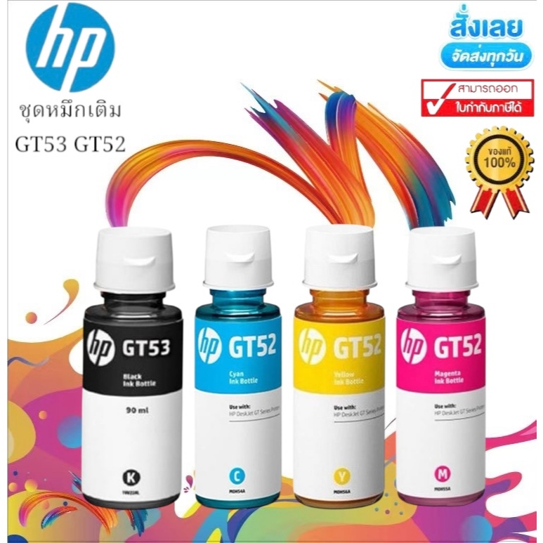 สินค้าพร้อมส่งหมึกเติมแท้ HP GT53 XL GT51 , GT52 Set 4 สี 4 ขวด For Hp HP315 HP415 HP500 HP515