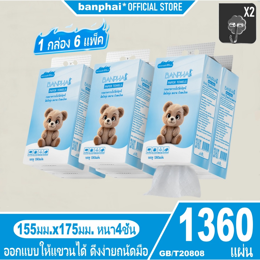 (ยกลัง 5 แพ็ค แถมฟรีตะขอ) ทิชชู่แบบดึง แขวนได้ หนา 4ชั้น/ 1แพ็ค 1360แผ่น ไม่ขาดง่าย สะอาดปลอดภัย