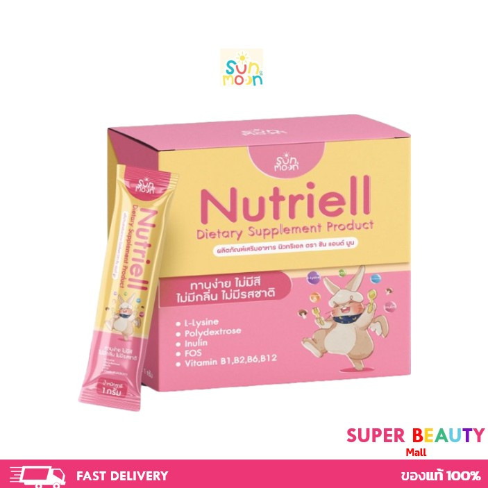 Nutriell by Sun&Moon 1​ กล่อง​ (30​ ซอง)​ ผลิตภัณฑ์เสริมอาหารสำหรับเด็ก ช่วยให้ลูกกินเก่ง นูทริเอล วิตามินบูสต์หิว