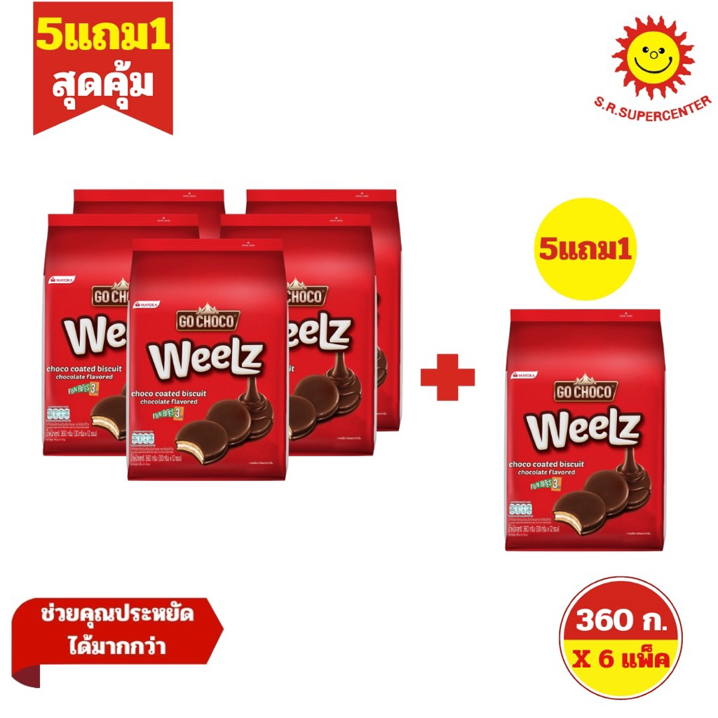 [ 5แถม1 ] Go Choco โก ช็อคโก้ วิล บิสกิตสอดไส้ครีมเคลือบช็อกโกแลต ขนาด 360 กรัม (6แพ็ค)