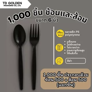 [1,000 ชิ้น] ช้อนยาวและส้อมยาว (แยกชิ้น) อย่างละ 500 ชิ้น ช้อนพลาสติก PS